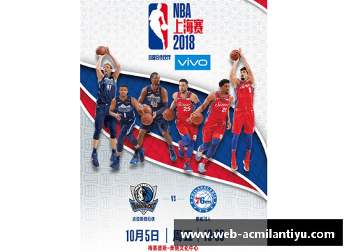 如何购买NBA比赛门票及相关信息
